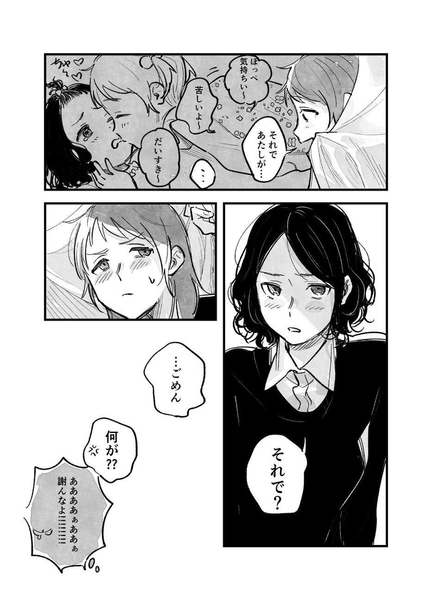 気まずい幼馴染の百合 