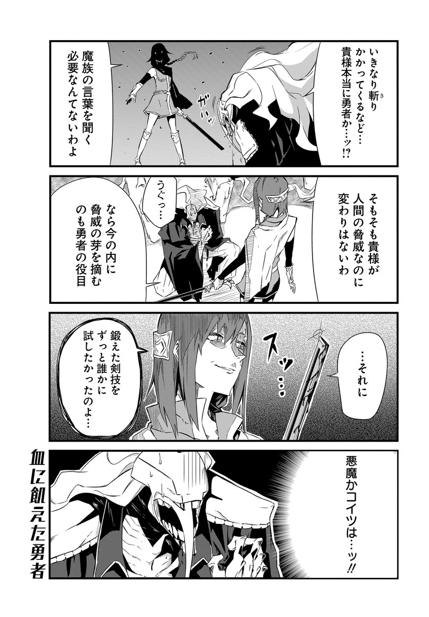 不気味な魔王と女勇者のラブコメ漫画(1/3) #勇者は使命を忘れてる 