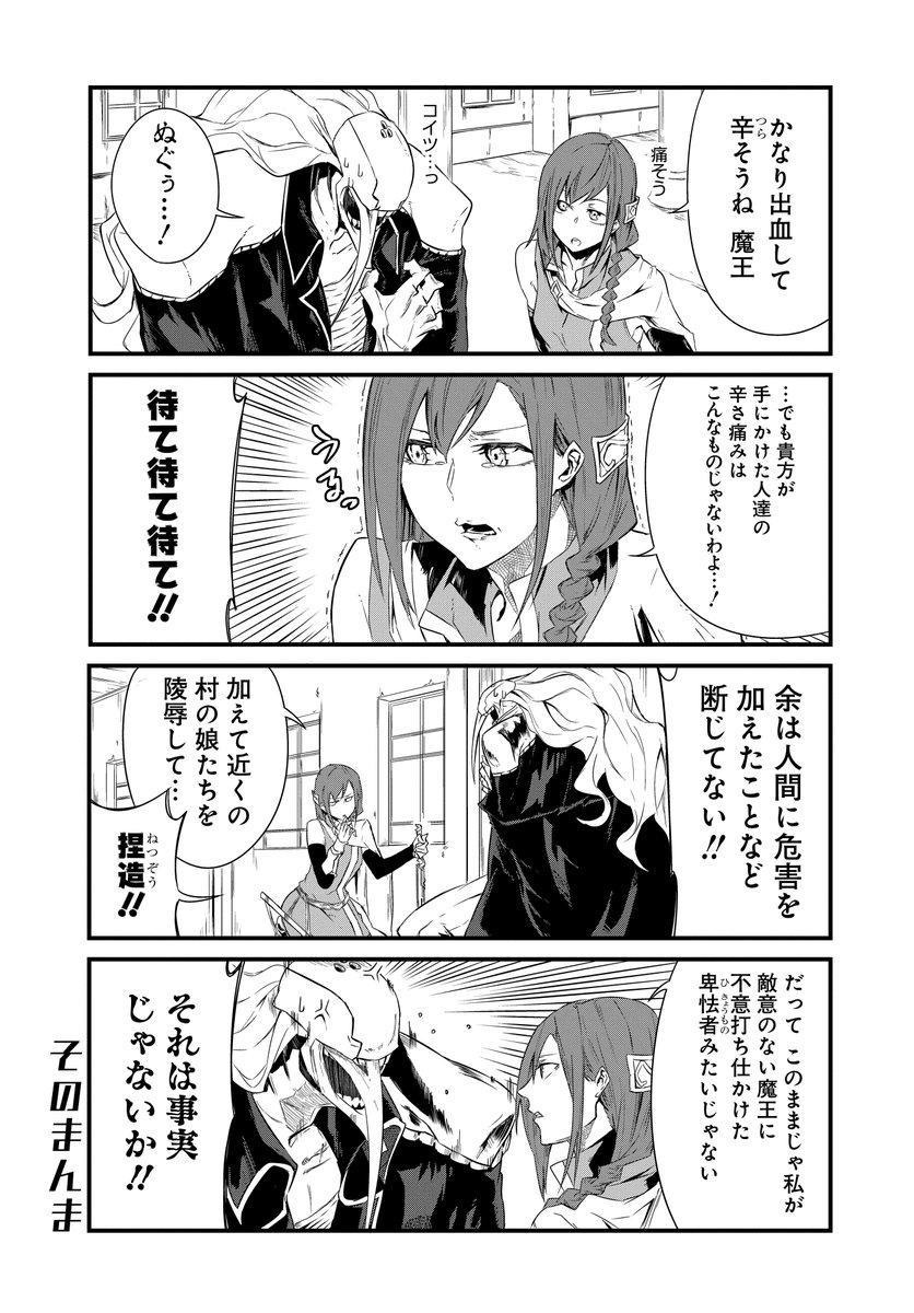 不気味な魔王と女勇者のラブコメ漫画(1/3) #勇者は使命を忘れてる 