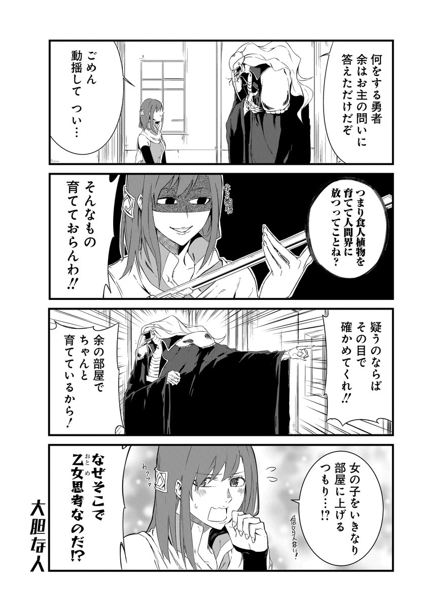 不気味な魔王と女勇者のラブコメ漫画(3/3) #勇者は使命を忘れてる 