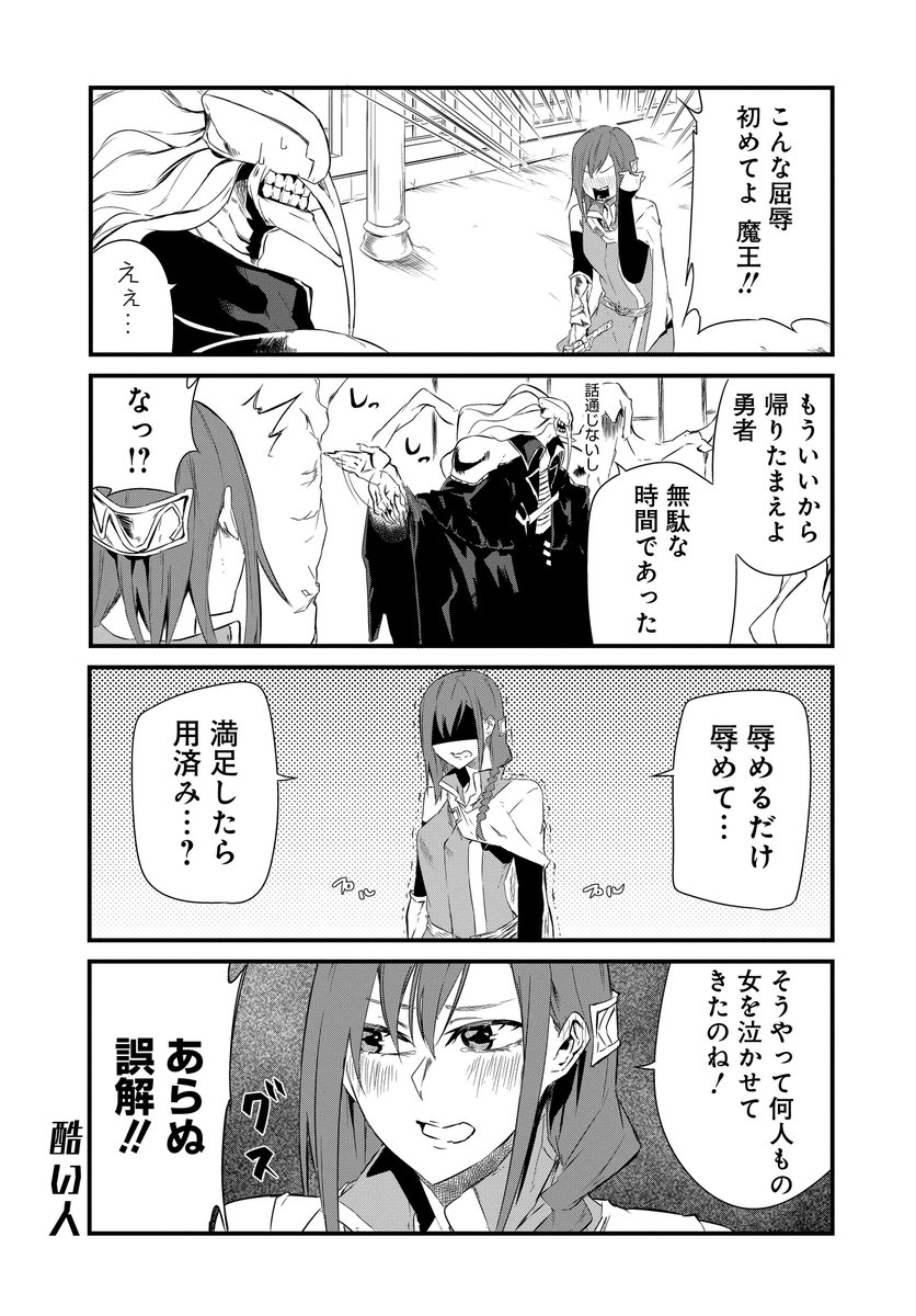 不気味な魔王と女勇者のラブコメ漫画(2/3) #勇者は使命を忘れてる 