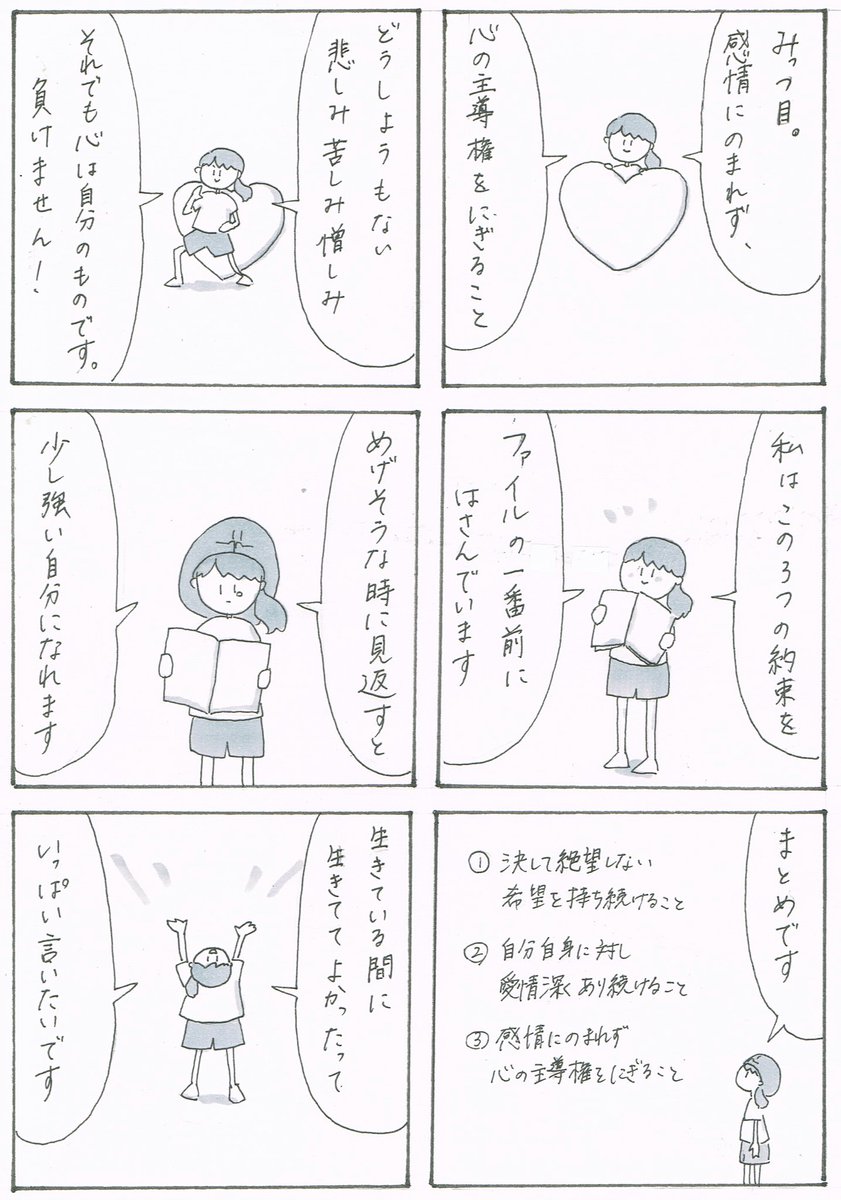 やびー うつ病マンガ うつに負けない3つの約束 うつ病 マンガ メンタルヘルス