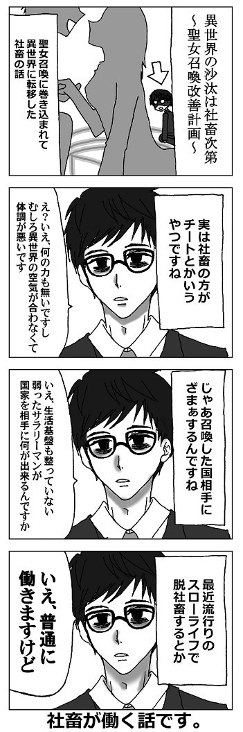 八月八 異世界社畜3巻発売中 בטוויטר 紹介漫画 社畜が働く話です 異世界の沙汰は社畜次第 T Co Qlkkhhkqeh 社畜無双bl 八月八 異世界社畜3巻発売中 בטוויטר 紹介漫画 社畜が働く話です 異世界の沙汰は社畜次第 T Co Qlkkhhkqeh 社畜無双bl