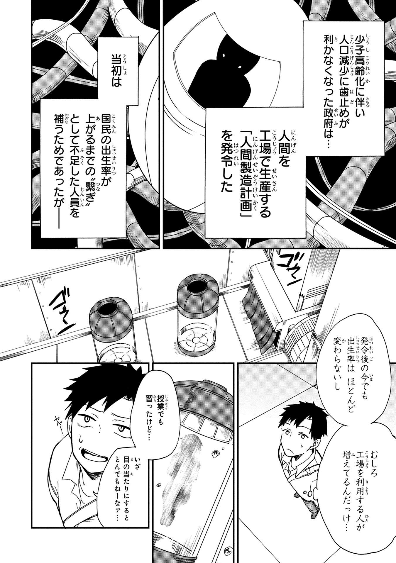 人間工場シリーズ 西屋仁紀 単行本４巻発売中 Twic