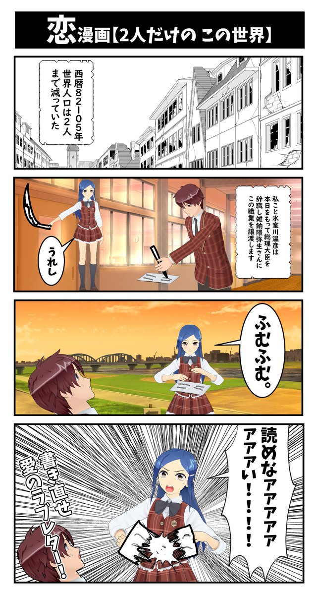 恋漫画4【2人だけのこの世界】初投稿です
#4コマ漫画 