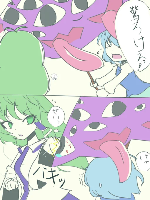 傘を改造して目玉増やして驚かしに来たけど正拳突きであっさり撃退される小傘チャン 