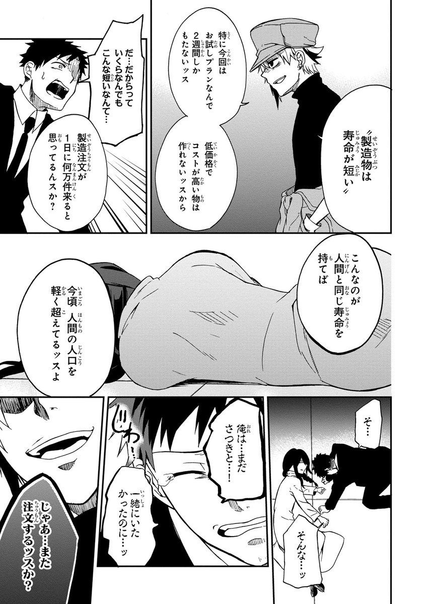 Sfマンガ 人間工場で恋人を作ったらめっちゃ良い娘すぎた話 が冒涜的で切なくて惹き込まれる人たち Togetter Sfマンガ 人間工場で恋人を作ったらめっちゃ良い娘すぎた話 が冒涜的で切なくて惹き込まれる人たち Togetter