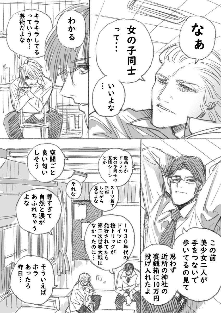 男子高校生が百合について語り合う漫画 