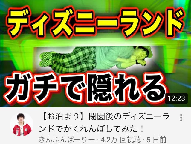 7 31陸 こんなの出禁だろ マジで迷惑 人のこと考えてないよね こんな奴のために残業 あり得ないだろ 1時間後まで逃げ回って 僕たちが最後です だってさ 迷惑かけないようにとかうたってるけど 閉園時間知りながら隠れてる時点でアウトだろ