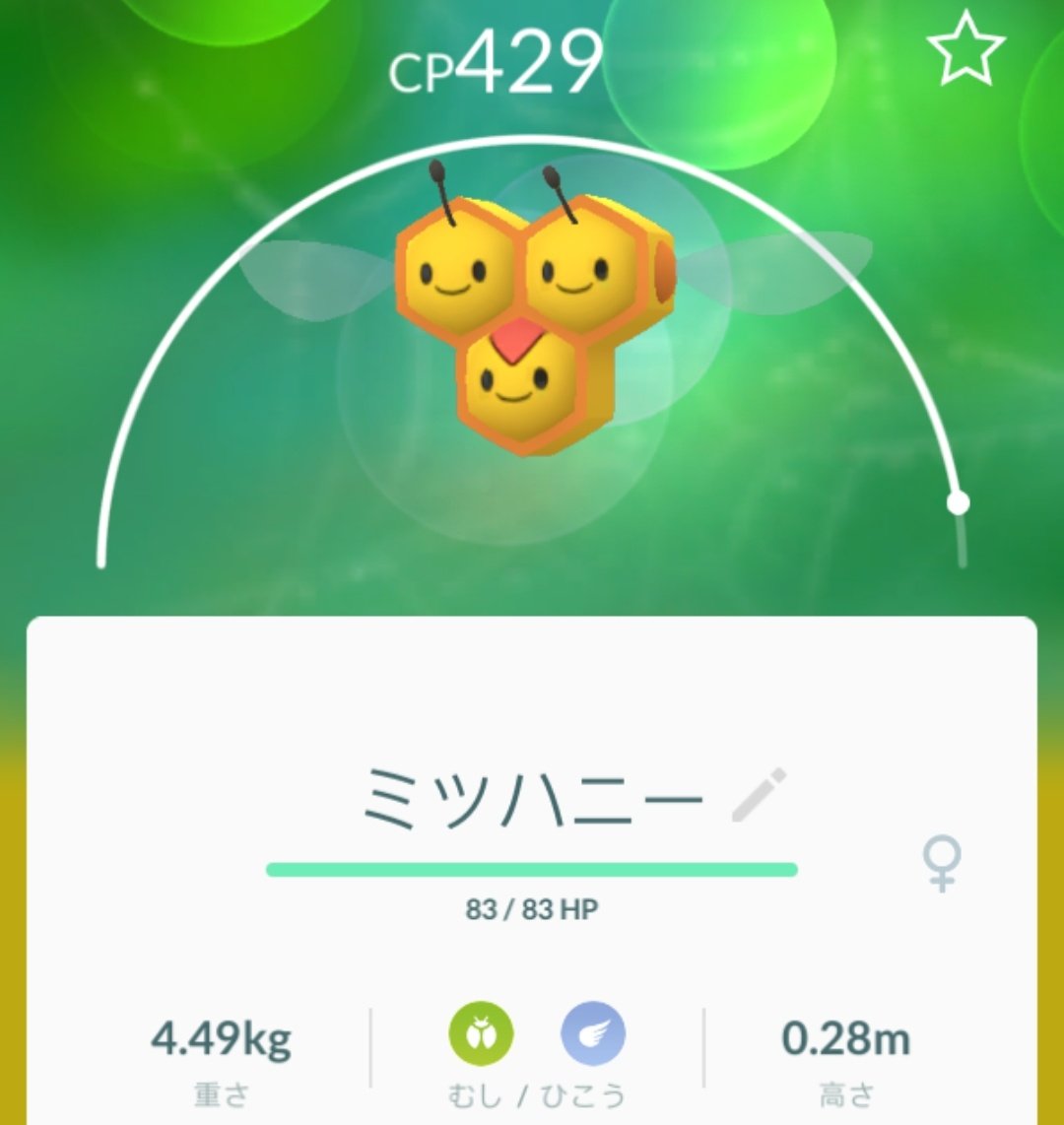 P Chan ポケモンgo かわいいミツハニーからビークインに進化 ㆁwㆁ ポケモンgo ミツハニー ビークイン T Co Sa4hyl7j0f Twitter P Chan ポケモンgo かわいいミツハニーからビークインに進化 ㆁwㆁ ポケモンgo ミツハニー ビークイン T Co Sa4hyl7j0f Twitter