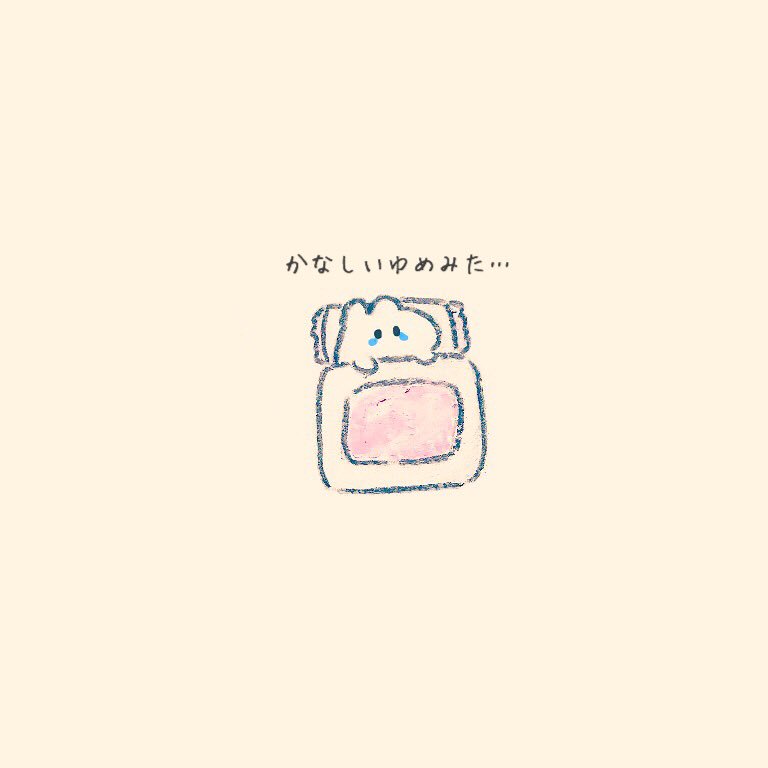 きみがいる当たり前を
もっと大切にしなくちゃって
悲しくなって気づくんだ。 