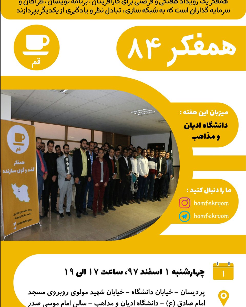 hamfekrqom's tweet photo. هشتادوچهارمین رویداد همفکر قم
چهارشنبه 1 اسفند97
ساعت 17 تا 19
به میزبانی دانشگاه ادیان و مذاهب
برگزار خواهد شد
ثبت نام رایگان(الزامی)
https://t.co/OiCGfsEKI7

#قم #همفکر_قم #همفکری #همفکر #استارتاپی #استارتاپ #استارت_آپ #رویداد
#qom #ghom #startup #hamfekr #hamfekr_qom #start_up https://t.co/pdn2dAvtAY
