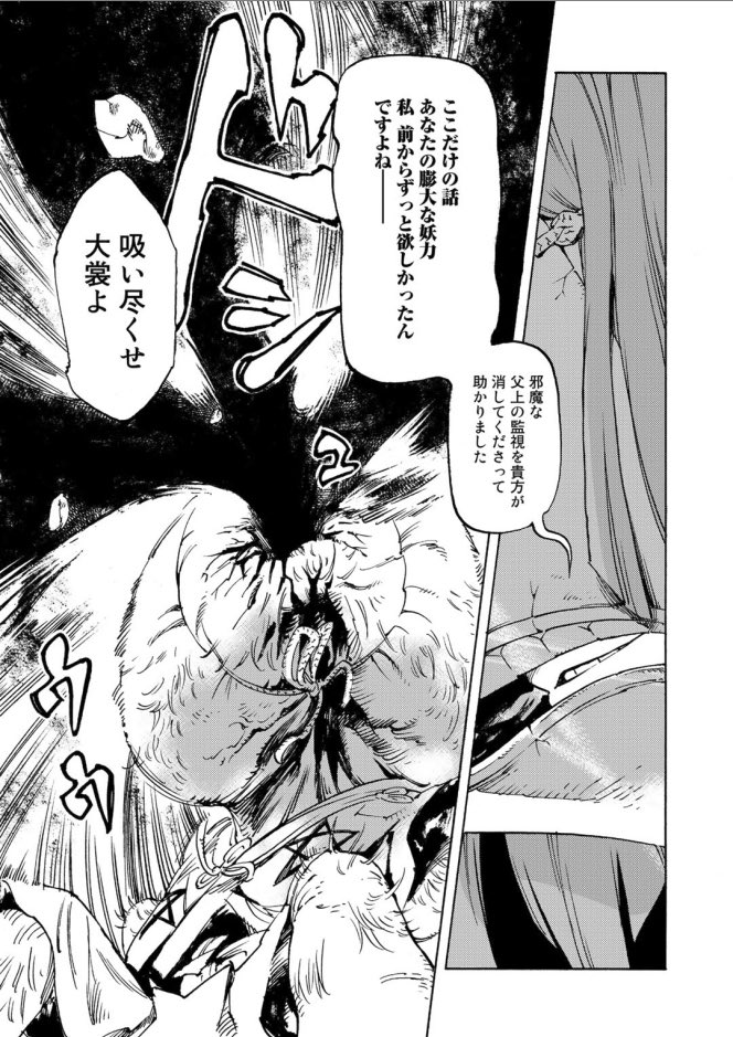 最強の鬼が無理矢理ショタにされてしまう話 7／8 
