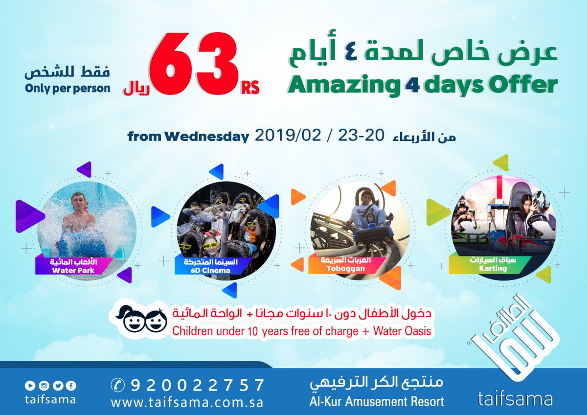 taifsama's tweet photo. شارك معنا 📣
وادخل السحب على ٥ تذاكر مجانية من العرض لجميع مرافق #منتجع_الكر_الترفيهي  😍🎉🎊
فقط بعمل رتويت لهذه التغريدة 🔁
🔻السحب يوم الاربعاء الساعة ١٠ مساء على ٣ فائزين https://t.co/KITSks7PE0