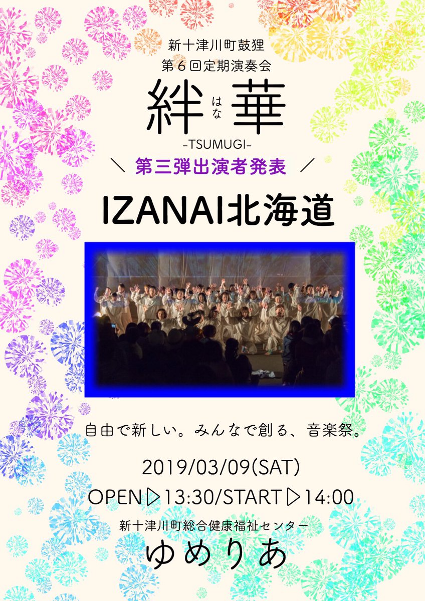 taikodanuki's tweet photo. [開演まであと18日]
第三弾出演者発表📢
！IZANAI北海道！
#IZANAI北海道 #SUGAJAZZ #SUGADANCEINNOVATION 
https://t.co/2Vo215P7IM https://t.co/04hr6Bh612