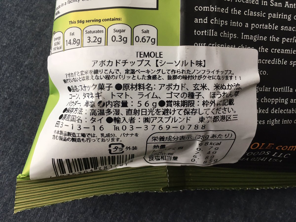 sato28scorpion's tweet photo. #temole のアボカドチップス🥑

ずっと食べてみたかったやつ。揚げてるのと同じくらいパリパリ感すご！

ヘルシーだし美味しいしで最高なおやつだな。量もしっかりなのが嬉しい。

サルサソースとかにも合いそう💃タイに売ってるなら爆買いしたいわ〜

タイってヘルシーなおやつうまいよな🇹🇭 https://t.co/m7PuWyZOyi