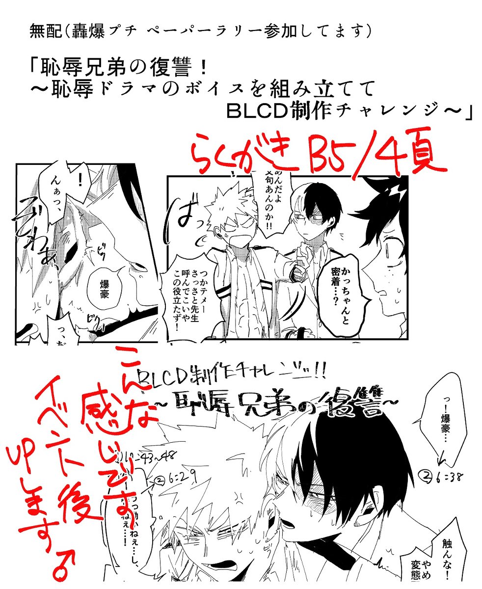 【出番16】お品書き+無配について #hrak【腐】 #轟爆 #出勝 #腐向け https://t.co/cFwxzo5Gdi 