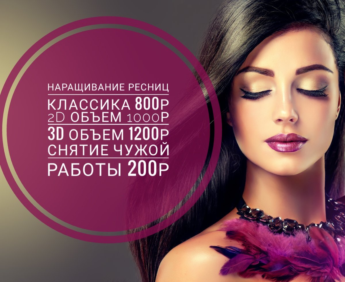 Визитки шугаринг и наращивание ресниц