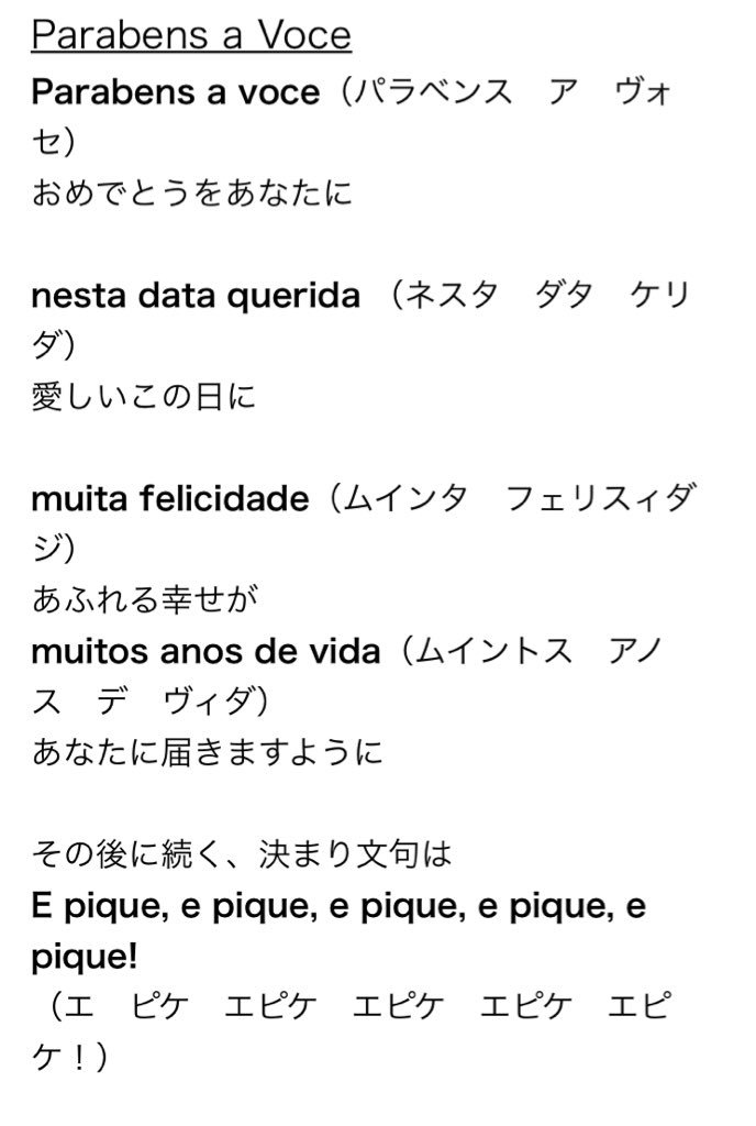 ここのか على تويتر 今回の かわいいラジオ で聴いて らりルゥれろ でも聴いて もうなんだかんだで3回ぐらい聴いた 武田羅梨沙多胡ちゃんの ポルトガル語の誕生日の歌 いい加減中身の詳細が知りたくて検索した いつからりちゃんの誕生日イベントがあればみんなで