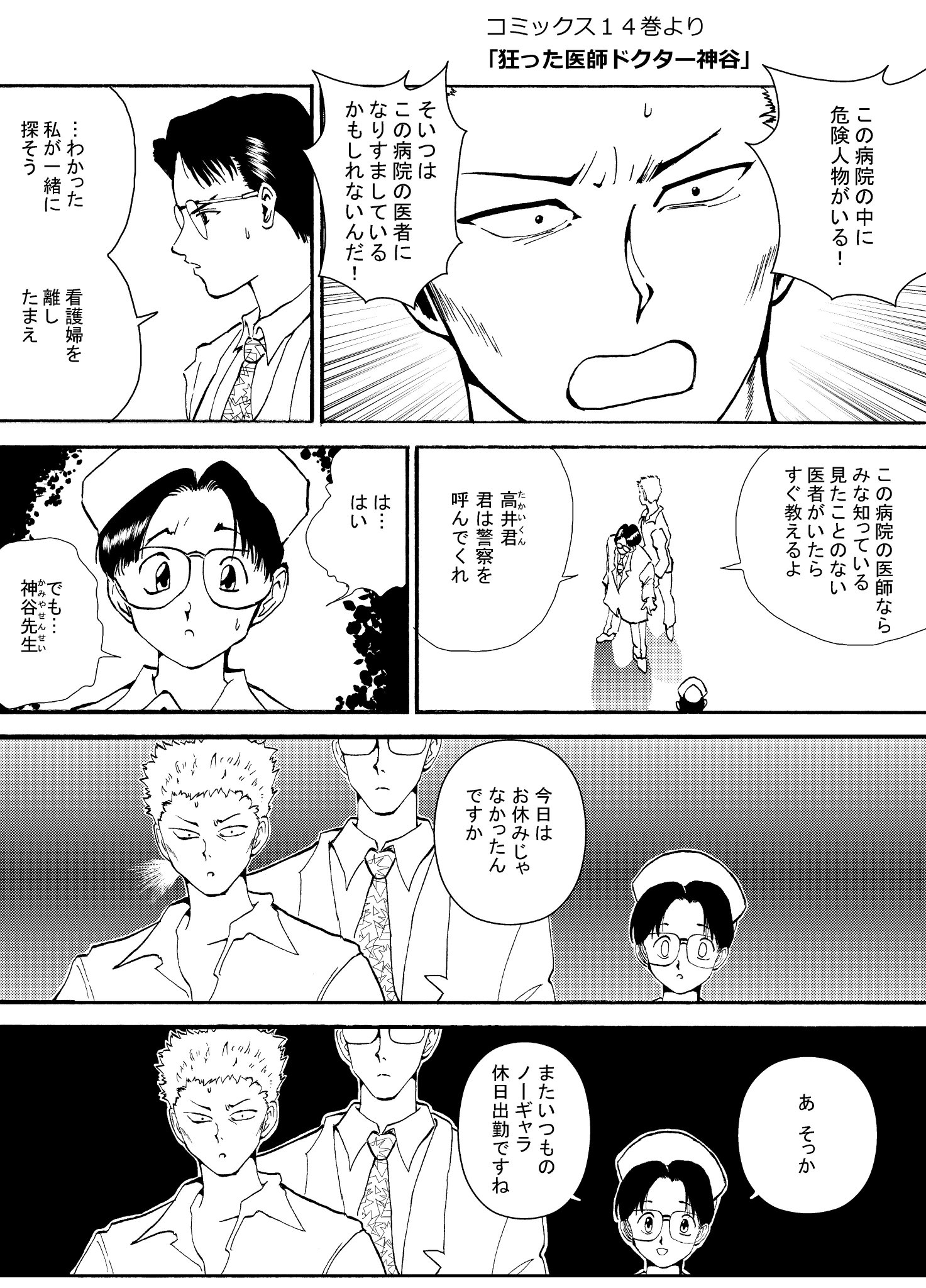 味のないガム Twitter वर 幽遊白書漫画 狂った医師ドクター神谷 神谷先生 お疲れ様です