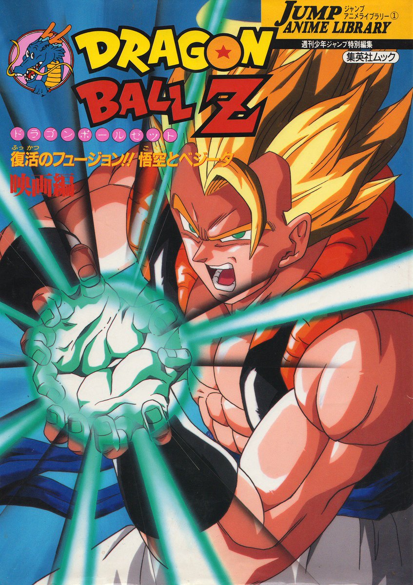 Majinj8c Gozita Scan Cover Jump Fukkatsu No Fusion Goku To Vegeta ドラゴンボールz 復活のフュージョン 悟空とベジータ Bonus Ultimate Baddassness D Valierx T Co 8w0eeyu6ri