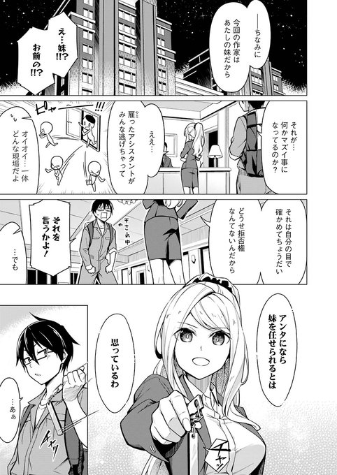 先生、俺にかまわずイッてください!! 1話-2 