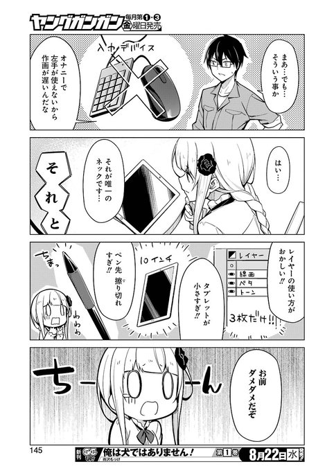 先生、俺にかまわずイッてください!! 1話-4 
