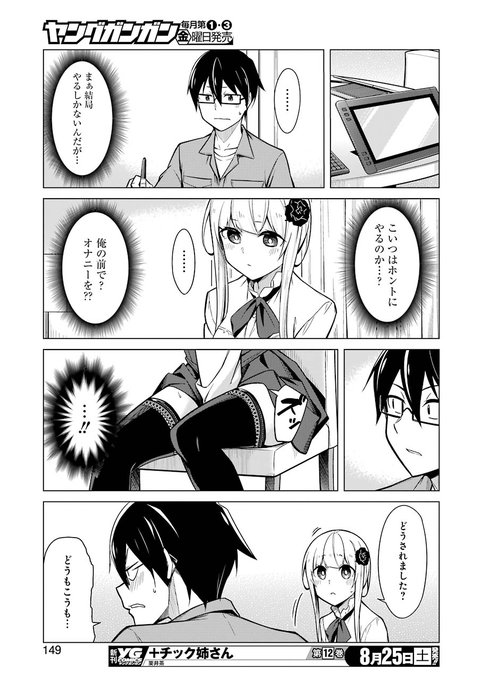 先生、俺にかまわずイッてください!! 1話-5 