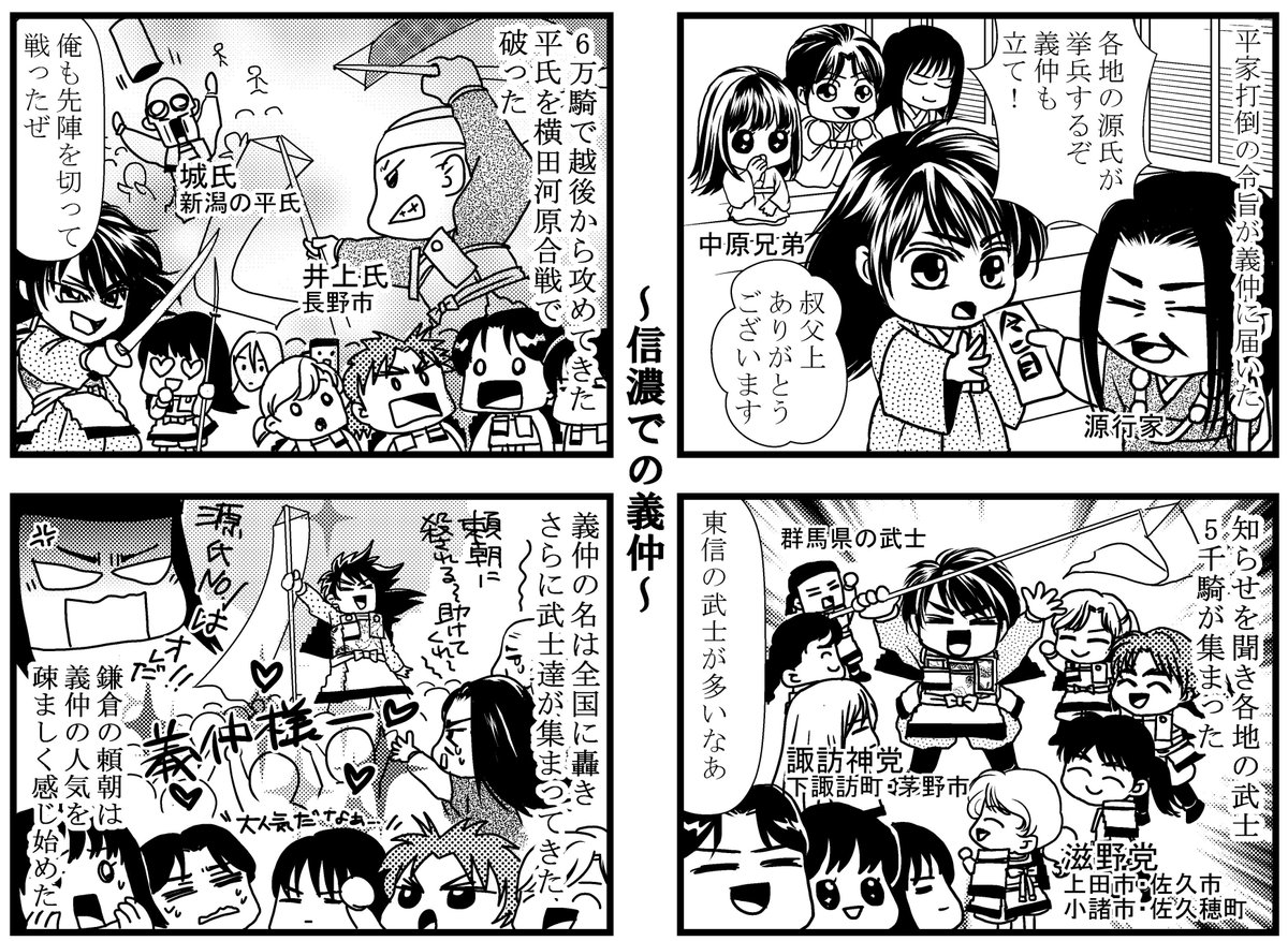 西川かおり 義仲館ﾘﾆｭｰｱﾙ製作作業中 Pa Twitter いよいよ２月21日 木 00 21 00 Nhk Bsプレミアム 英雄たちの選択 にて 地方の怒り 都を制圧 木曾義仲の野望と挫折 が放送されます 放送に先立ち長野県木曽町 広報きそまち の 平家物語の木曽義仲