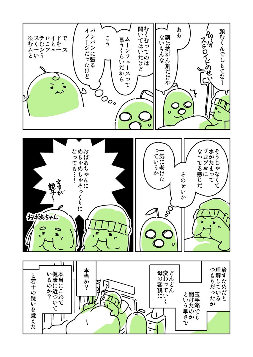 短い話ですが印象に残っている出来事なので描きました。#連載を打ち切られた実家暮らしアラサー漫画家の親が病で倒れるとこうなる 