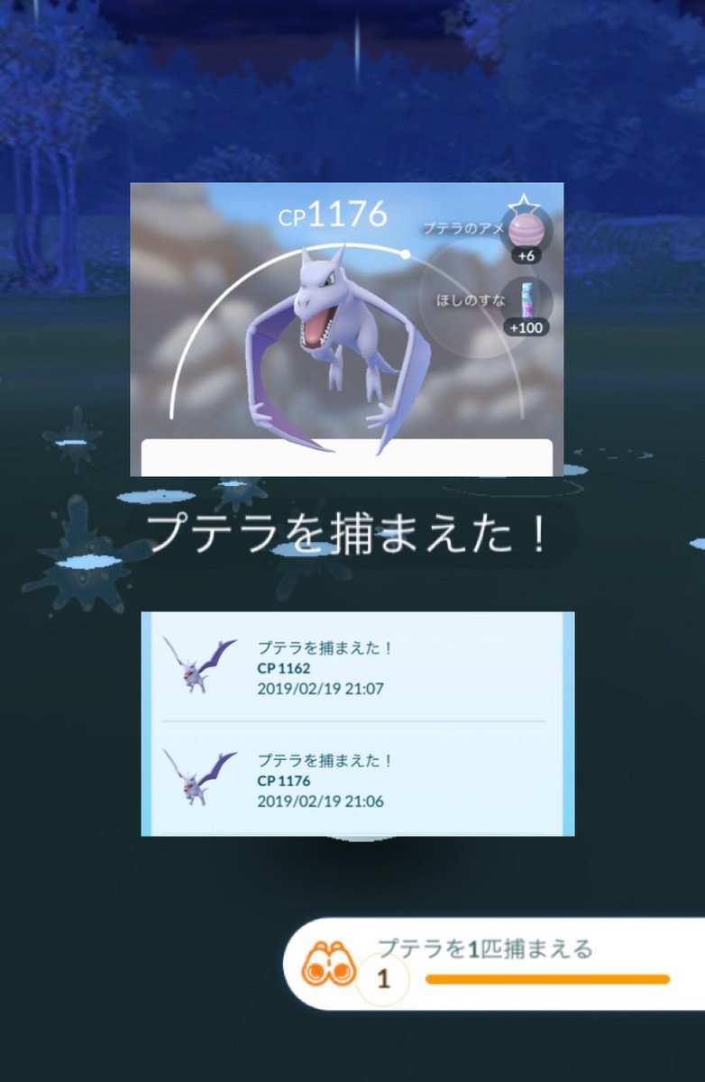 いろは ポケgo観桜会 リワード整理でプテラを見つける リサーチを進める為に ストライクを1匹進化させる 所持してた 道具を 使ってポケモンを進化させる タスク同時クリア プテラ出現 プテラループでした スペシャルリサーチ