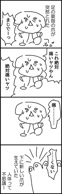 一億年ぶりの日記漫画をマウスで描きました 