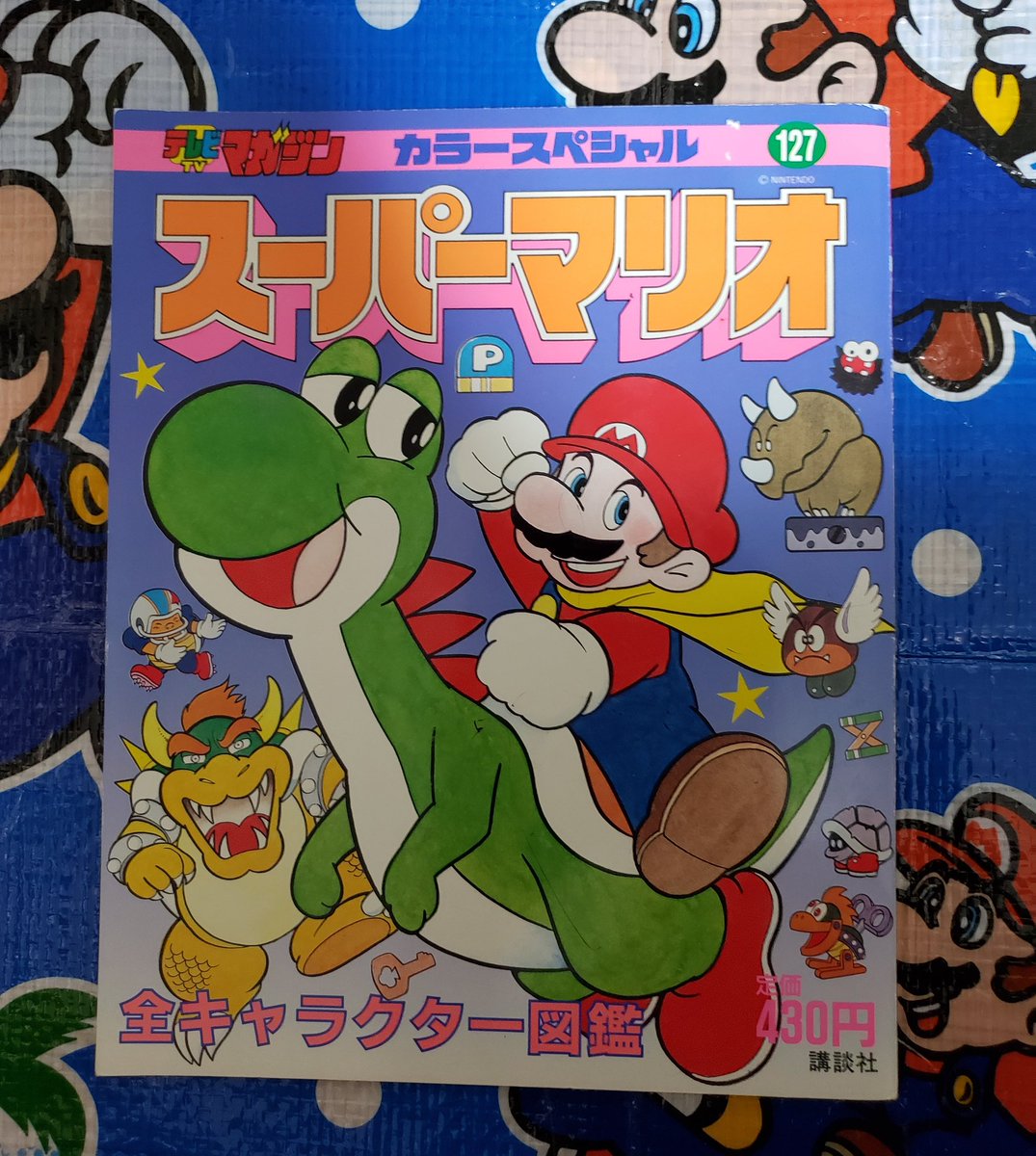 タンジェント Mario Collector テレビマガジンのスーパーマリオ全キャラクター図鑑を入手 絵は山田ゴロ先生です マンガはないですが味のあるイラストは必見です