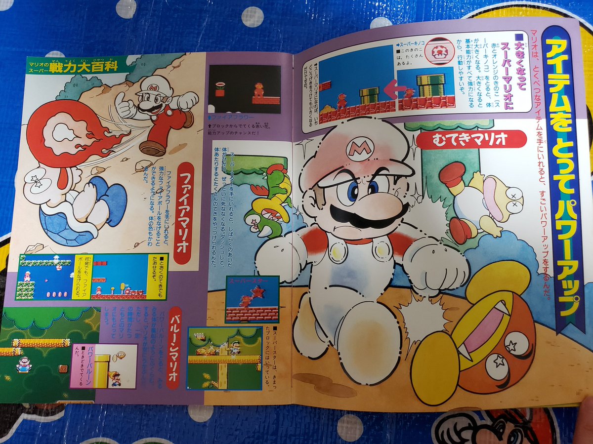 タンジェント Mario Collector در توییتر テレビマガジンのスーパーマリオ全キャラクター 図鑑を入手 絵は山田ゴロ先生です マンガはないですが味のあるイラストは必見です
