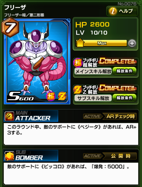 ブッチギリマッチ 元ネタ解説 No 0076 フリーザ 元ネタ Z 78話 悪夢の超変身 戦闘力100万のフリーザ 第二 形態に変身し 挨拶代わりに爆発波をぶっ放した後でターゲットを品定めするカット 変身直後の台詞通り 狙われたクリリンはワイルドに串刺し