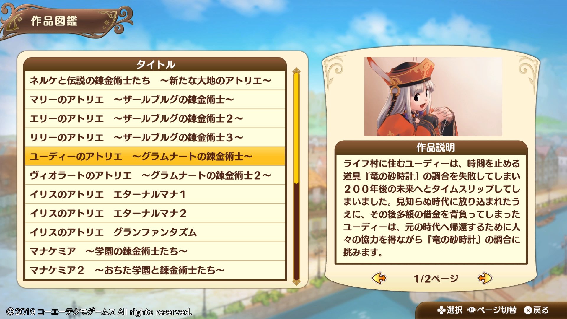 あるじゃ のん リリーのアトリエ 難易度はけっこう低め ９年ぐらいある期間も普通にやれば３年でクリアできる余裕な難易度 ドルニエ先生仕事してください イングリドもヘルミーナも責任もって養育するから仕事してください スピンオフのヘルミーナと
