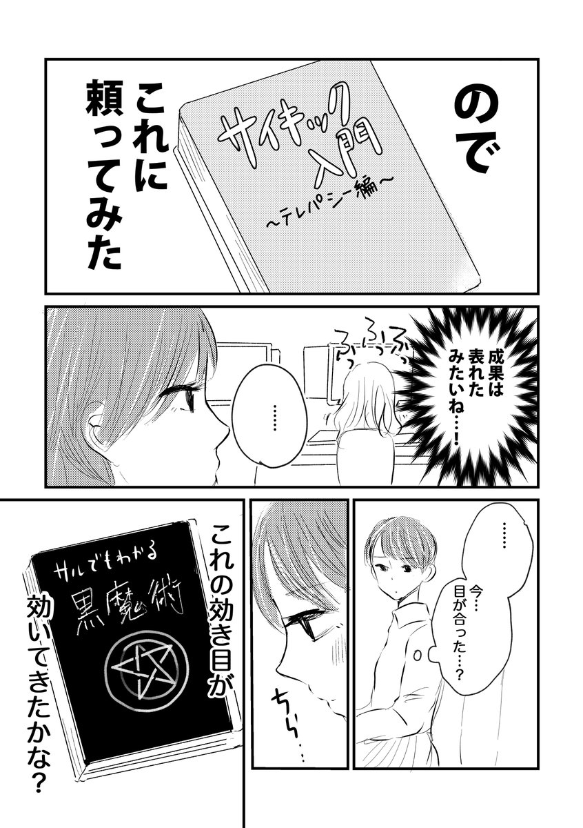 【百合】テレパシーを使う女の子の話 