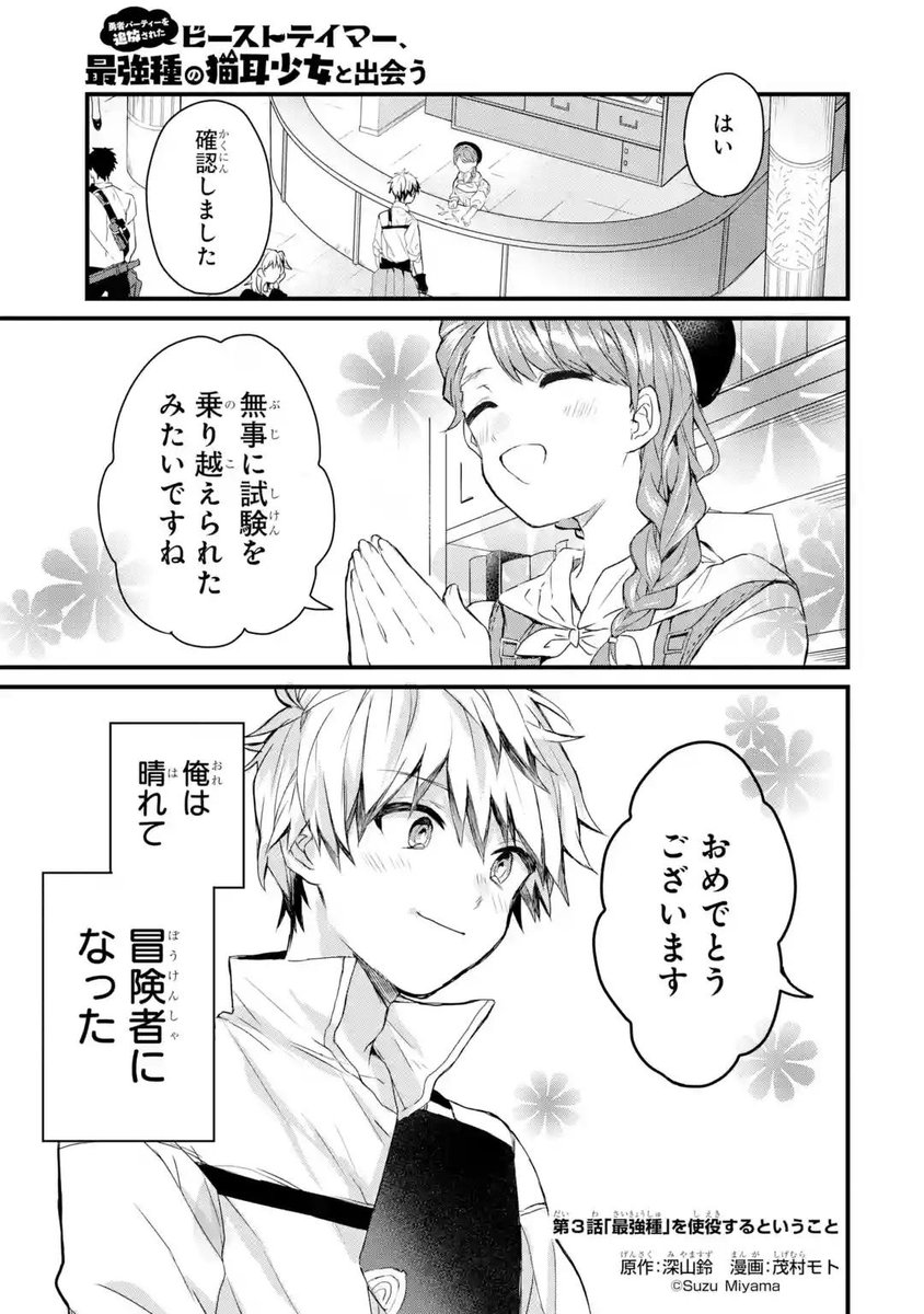 Uzivatel マンガup Na Twitteru オリジナル連載更新 勇者パーティーを追放されたビーストテイマー あと30分で第3話更新 試験を終え 無事冒険者となったレイン さっそく依頼を受けるため カナデと共に掲示板に向かうが T Co