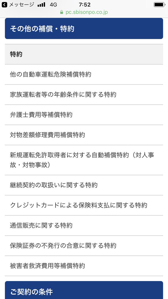 アナコンダ加藤 アナルセックス コンサルタント おっさん ラシーンの自動車保険更新発表会 第1回 本日 19年2月19日 火 に自動車保険を更新自慢 保険料は年間31 930円 ノンフリート等級は13等級 ちな うちのラシーンは22年前の車だから