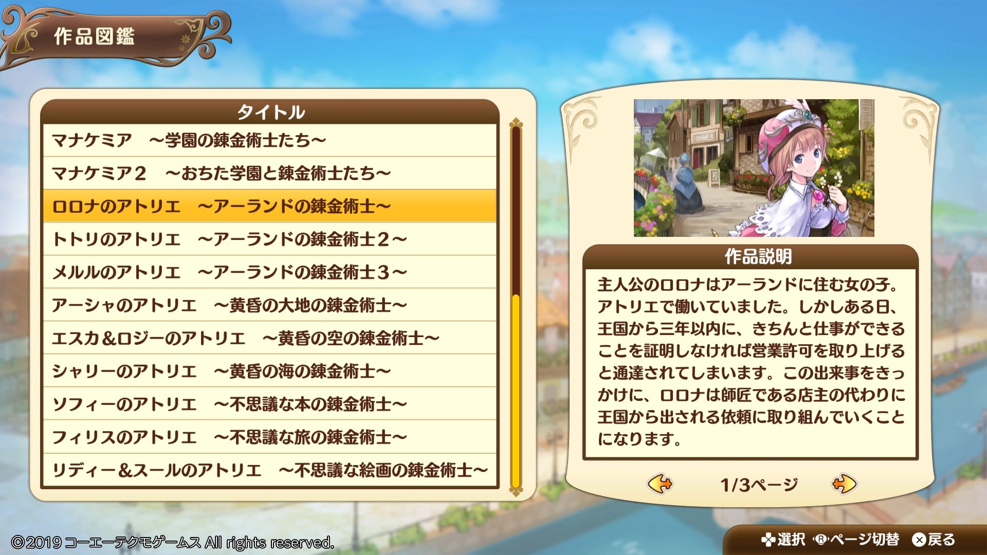 あるじゃ のん リリーのアトリエ 難易度はけっこう低め ９年ぐらいある期間も普通にやれば３年でクリアできる余裕な難易度 ドルニエ先生仕事してください イングリドもヘルミーナも責任もって養育するから仕事してください スピンオフのヘルミーナと