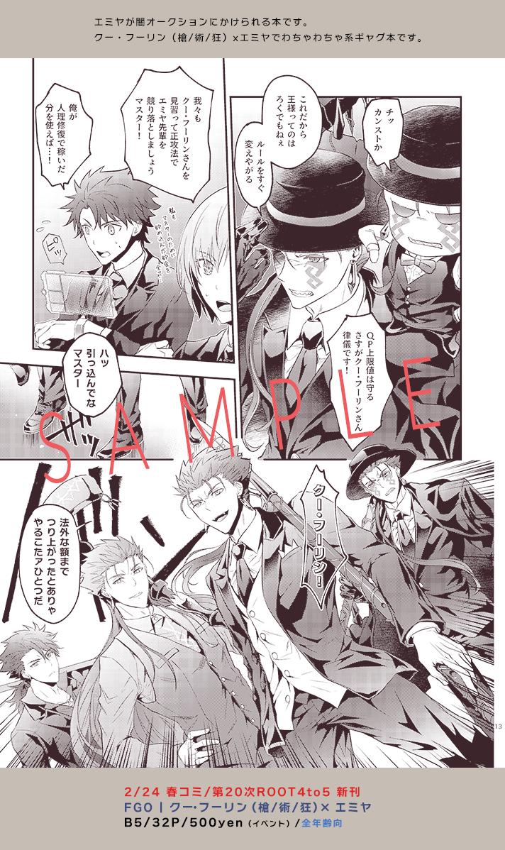 Zui F 2 24fgo 春コミ 第次root4to5 東4し25a Zui F クーエミ 槍弓 新刊 The Black Market サンプル 女性向 Bl 全年齢向 エミヤが闇オークションにかけられる話です クーフーリン 槍 術 狂 Xエミヤ Pixiv T Co Hrihf5owwi