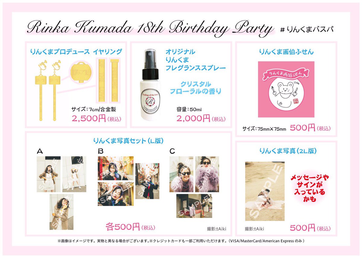 久間田琳加 イベント限定タオル GlmwTQTbIAAB5m3.jpg