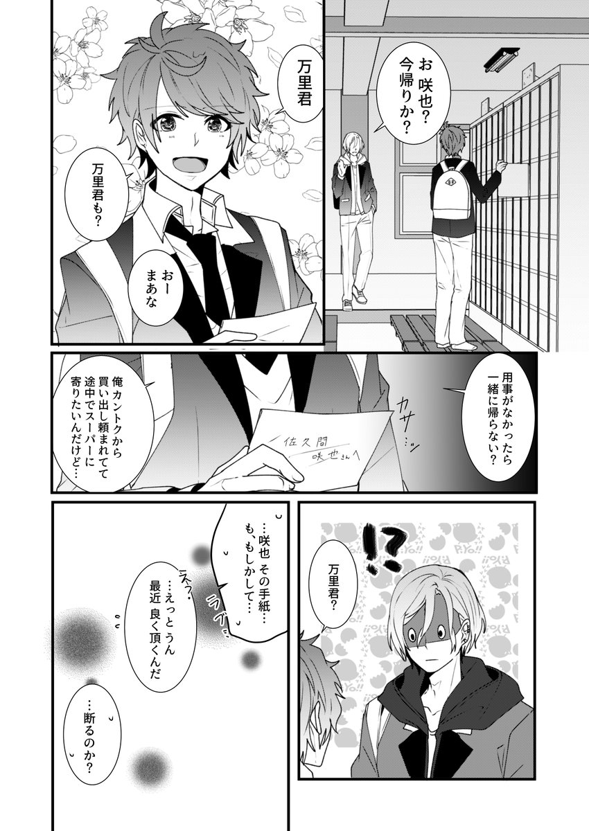 付き合うのに5年くらいかかる至咲と至咲に挟まれる万里の漫画 