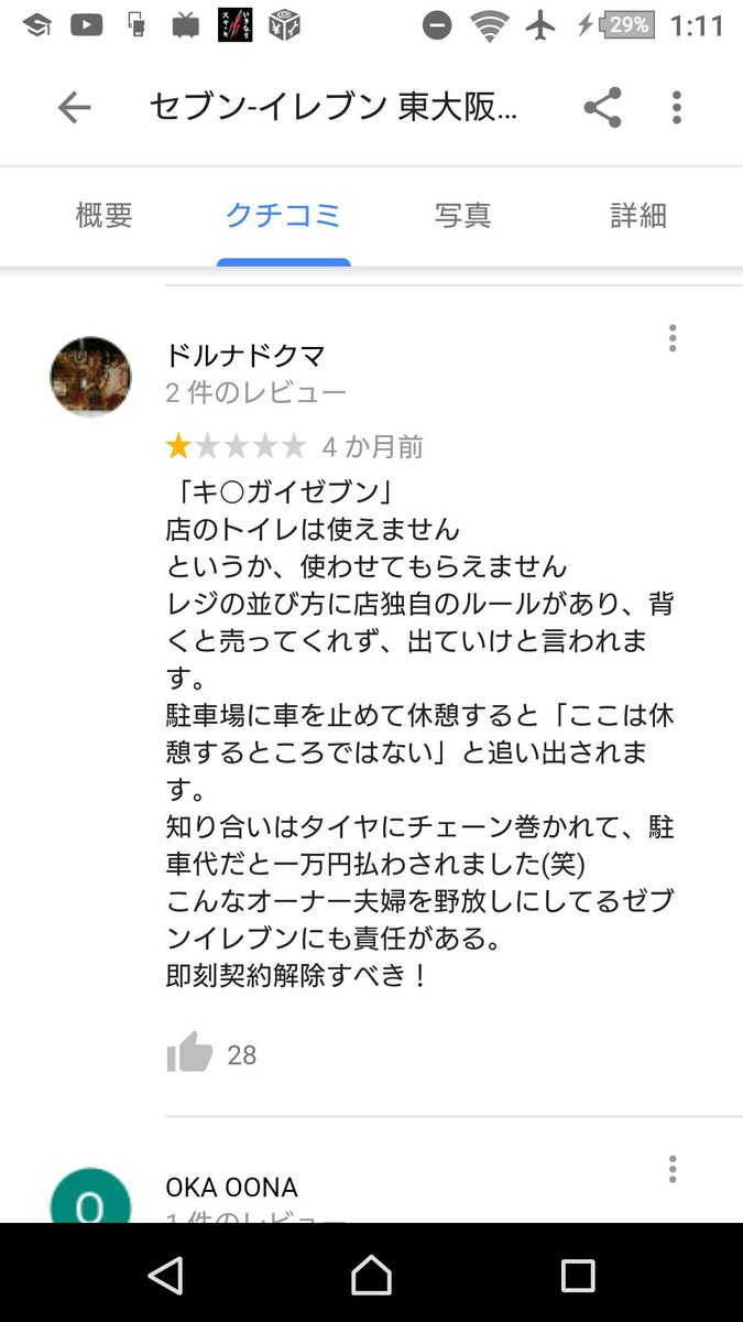 東 大阪 セブン 給料 未払い