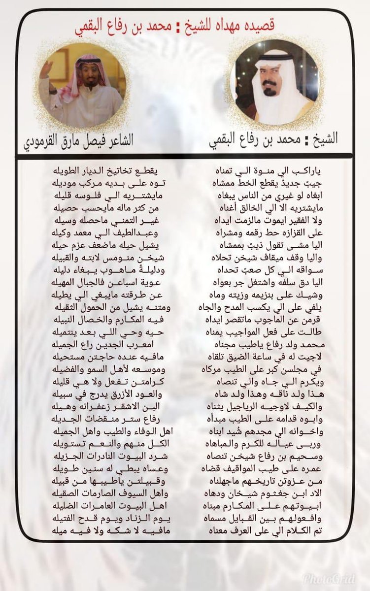 ABN_RAFA_911's tweet photo. قصيدة مهداه للشيخ/ محمد بن رفاع البقمي

كلمات الشاعر/ فيصل القرمودي

#البقوم #الدغافله https://t.co/nAVaV0wt7k