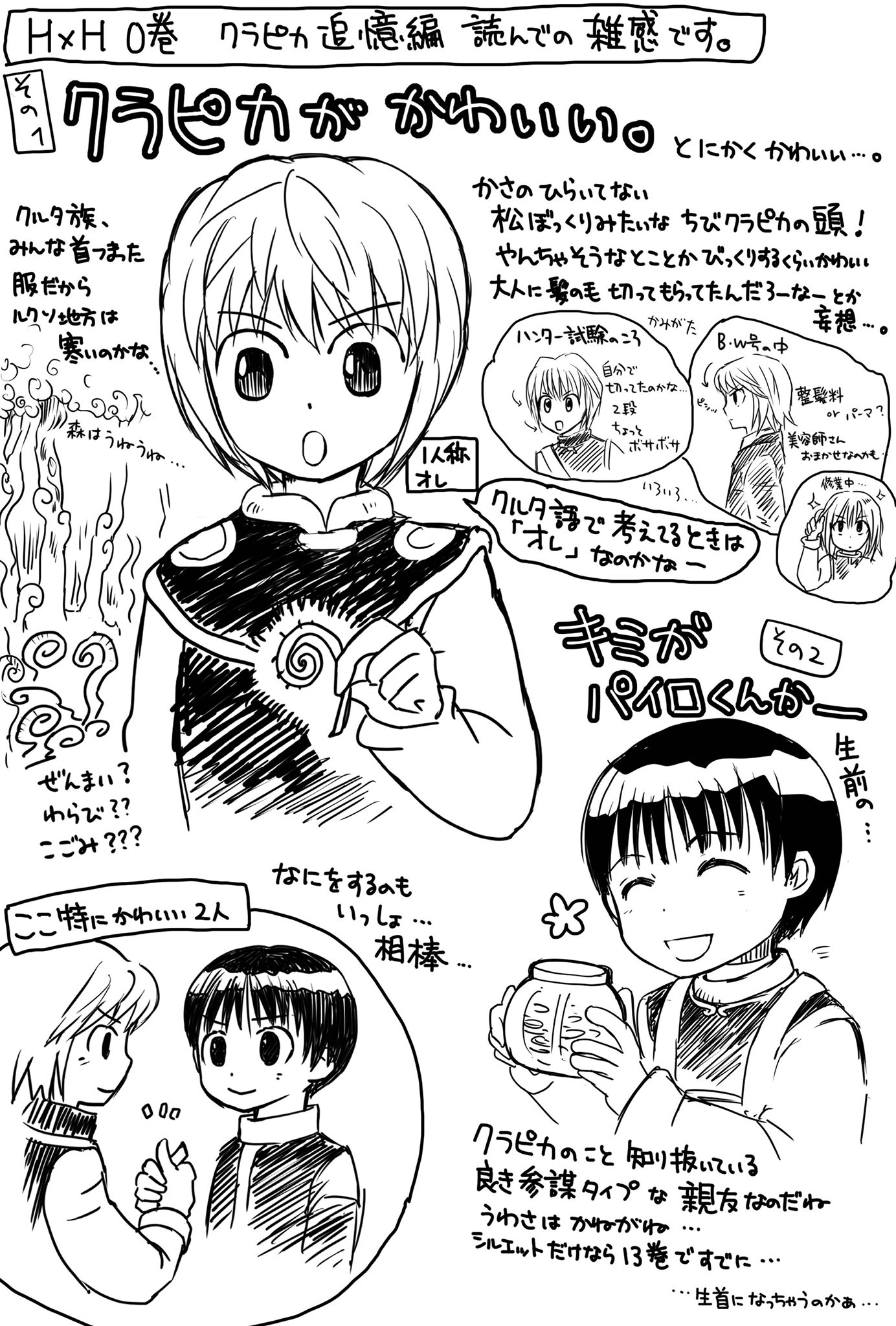 ヤドカリチョフ ハンターハンター0巻クラピカ追憶編読みました 感想と疑問でぐるぐるしていました 結果 疑問点とか書き出した壁新聞みたいなものが出来上がりました 以下 T Co Sizblptjdm Twitter