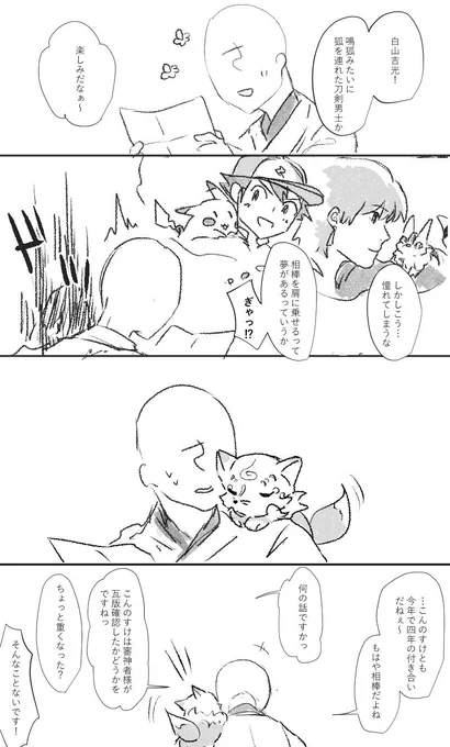 白山くんの祈願に描いてたらちゃんと白山くんお迎えできました!審神者とこんのすけと相棒 