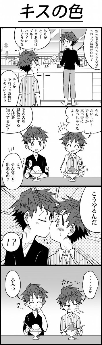 スクボ 見習い魔術師 Gymno Auf Twitter その1 キスの色 赤峰月 赤峰空 スクボ 4コマ T Co Rewxbqd8nr