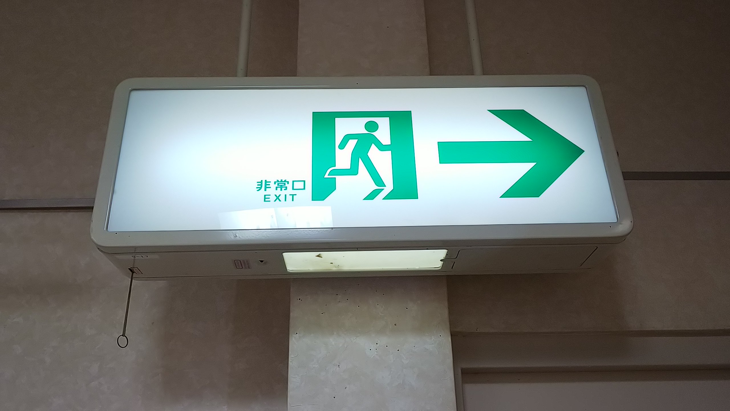 非常出口表示板 誘導灯　非常口　アンティーク　昭和レトロ 非常出口表示板 誘導灯 非常口 アンティーク 昭和レトロ - メルカリ