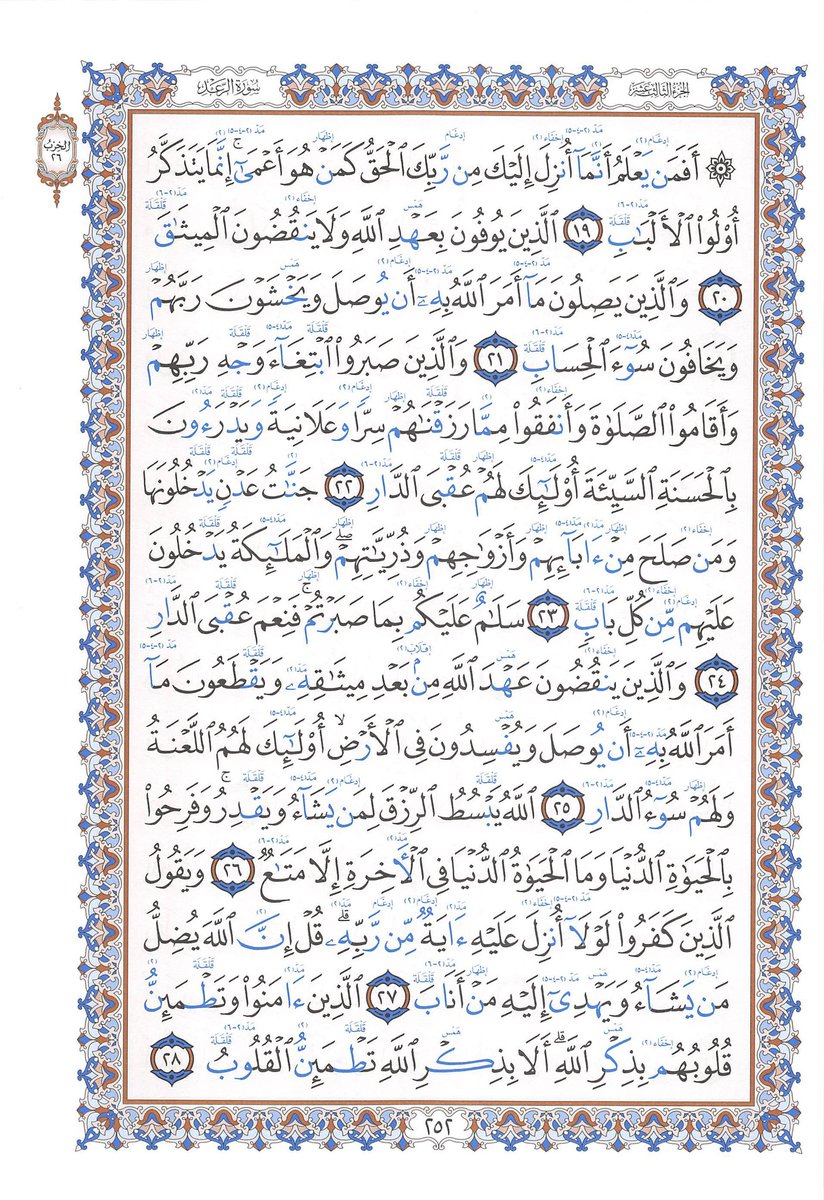 Fayez_alsuraih's tweet image. "مصحف الواضح في التجويد"
من أفضل مصاحف التجويد التي تشتمل على أحكام التجويد بشكل مفصل وواضح، وهو صادر عن دار السلام 

drive.google.com/file/d/1W7gO6k…